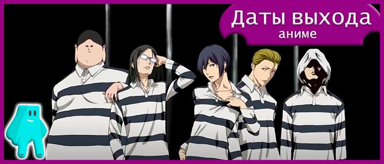 Школа-тюрьма-аниме-2-сезон